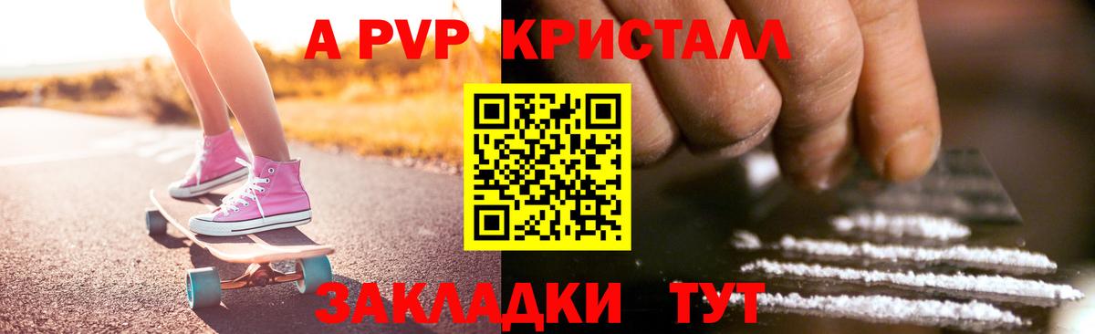 Alpha PVP Соль  Alfa_PVP кристаллы  Вход с VPN  Кириши  A PVP крисы CK 