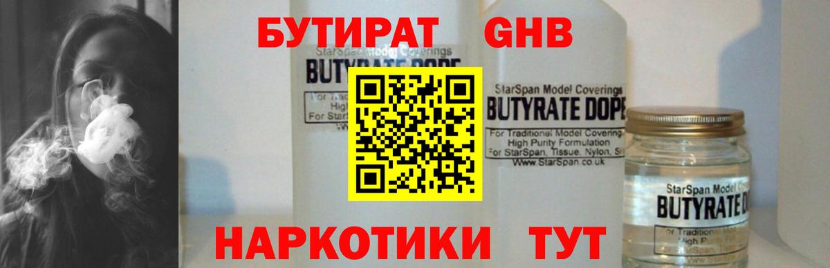Бутират жидкий экстази  Бутират  Кириши  Вход с VPN 