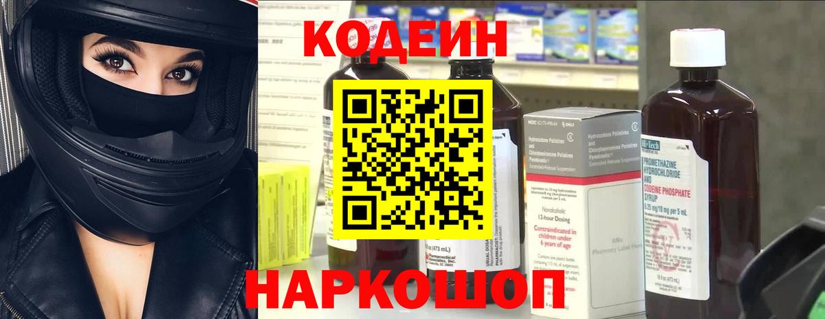 Кодеиновый сироп Lean Purple Drank Кириши